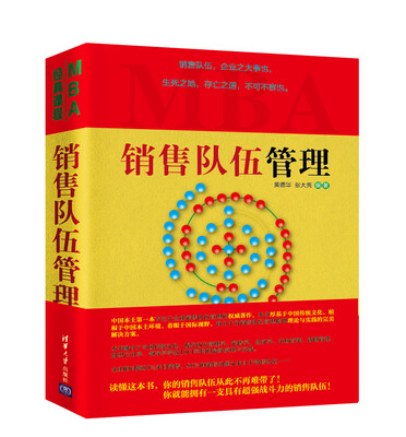 

销售队伍管理