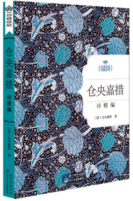 

仓央嘉措情诗精编（名家经典诗歌系列）