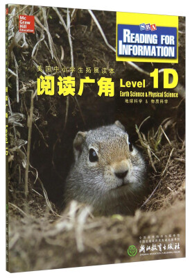 

美国中小学生拓展读本阅读广角Level 1D 地球科学&物质科学