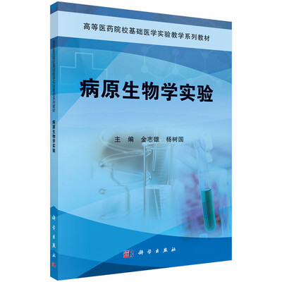 

病原生物学实验