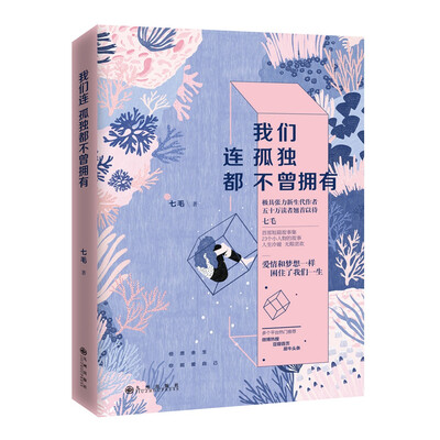 

我们连孤独都不曾拥有