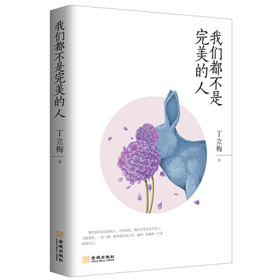 

我们都不是完美的人