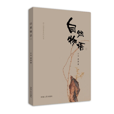 

自然物语 一