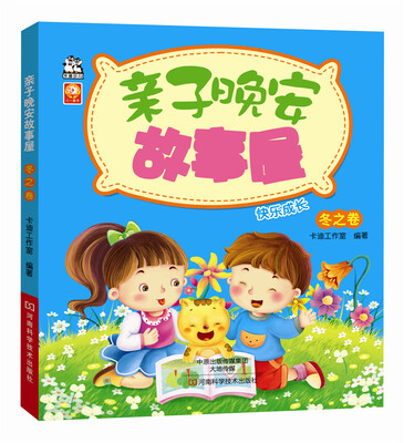 

亲子晚安故事屋.冬之卷