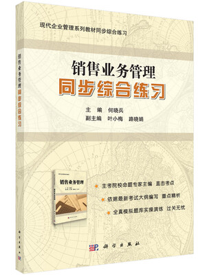 

销售业务管理同步综合练习