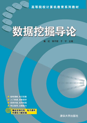 

数据挖掘导论
