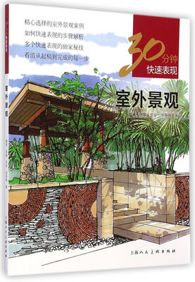 

30分钟快速表现：室外景观