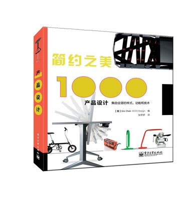 

简约之美：1000产品设计