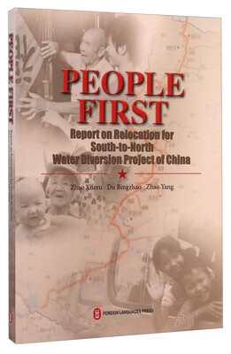

人民至上中国南水北调移民纪实英文版