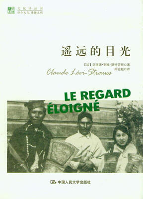 

明德书系·文化译品园：遥远的目光
