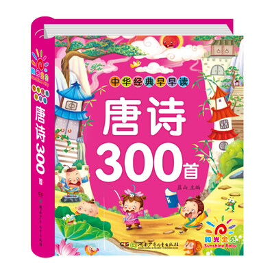 

中华经典早早读·儿歌300首