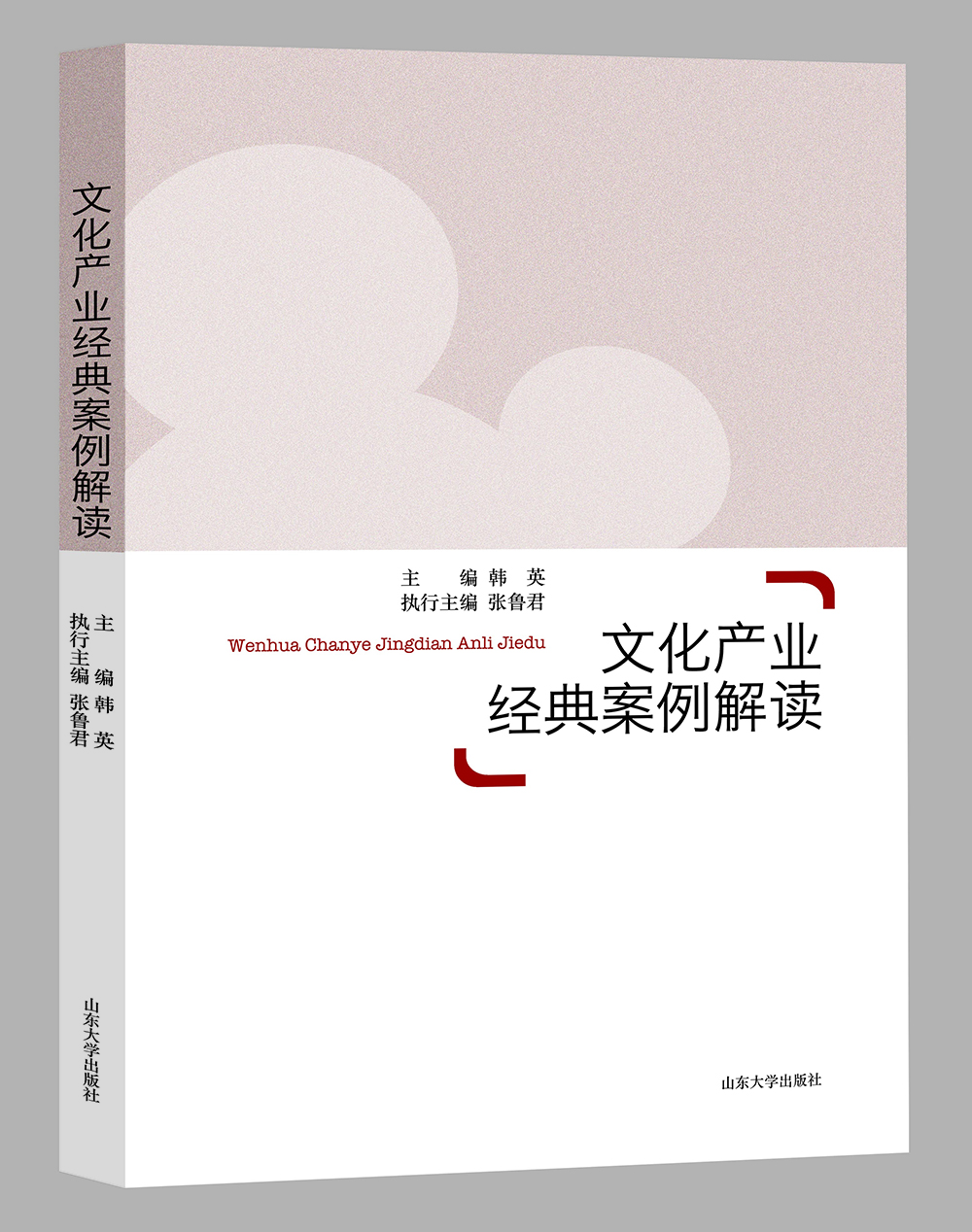 

文化产业经典案例解读