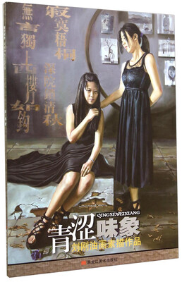 

青涩味象：刘刚油画素描作品