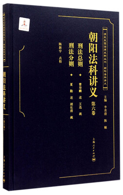 

朝阳法科讲义第六卷