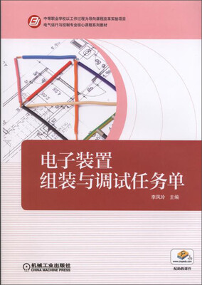 

电子装置组装与调试