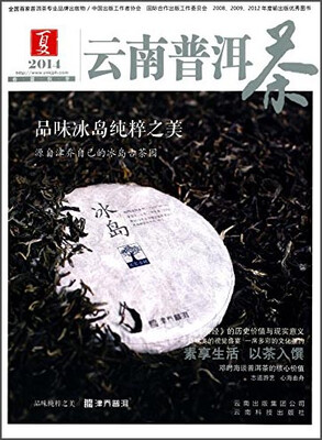 

2014云南普洱茶夏