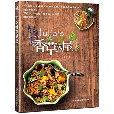 

Julias香草满屋