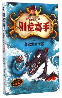 

驯龙高手7：驾驭龙的风暴