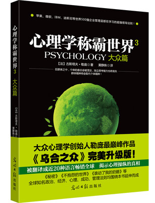

心理学称霸世界3·大众篇