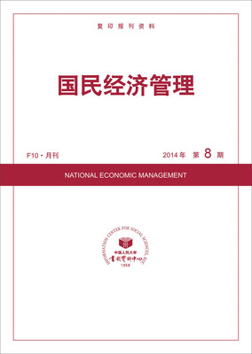 

国民经济管理2014年8期