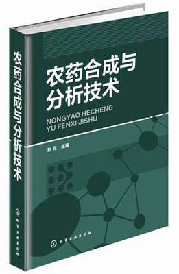 

农药合成与分析技术