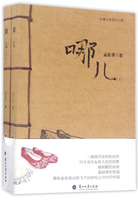 

哪儿套装上下册