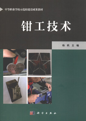 

钳工技术