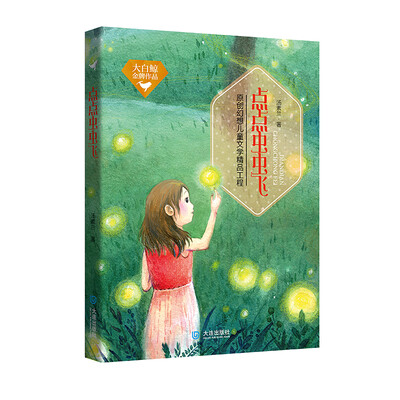 

大白鲸金牌作品：点点虫虫飞