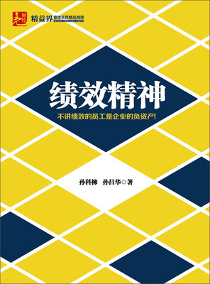 

绩效精神