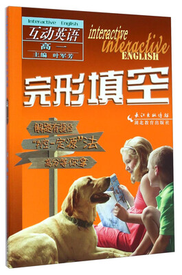 

互动英语·完形填空高一