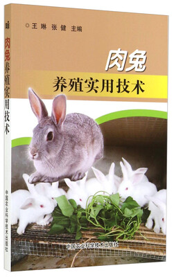 

肉兔养殖实用技术