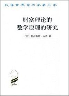 

财富理论的数学原理的研究