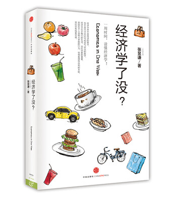 

经济学了没？