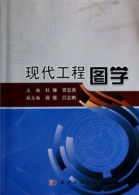 

现代工程图学