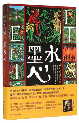 

青少年畅销小说系列·墨水心：墨水世界三部曲