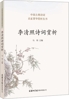 

李清照诗词赏析