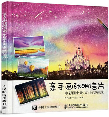

亲手画张明信片水彩画小景30分钟速成