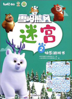 

熊出没之雪岭熊风快乐游戏书：迷宫（2）