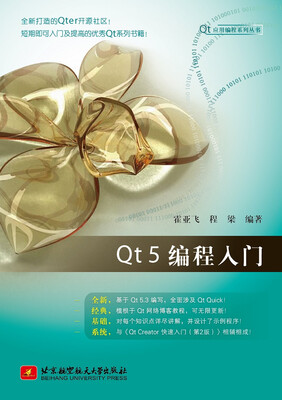 

Qt 5编程入门