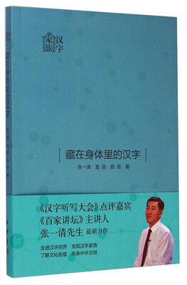 

藏在身体里的汉字