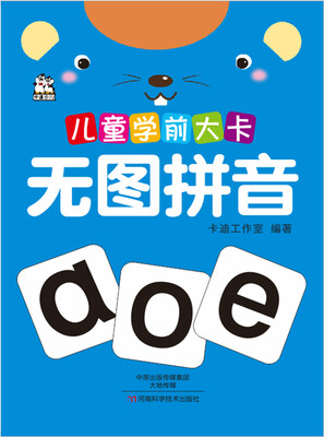 

儿童学前大卡.无图拼音