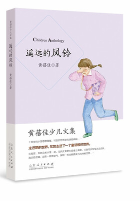 

黄蓓佳少儿文集遥远的风铃