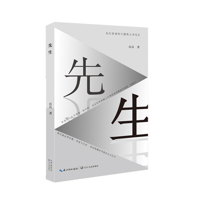 

先生