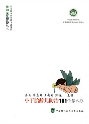 

小于胎龄儿防治101个怎么办