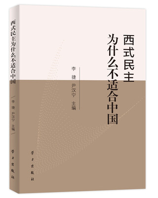 

西式民主为什么不适合中国
