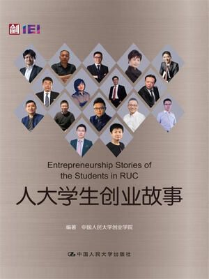 

人大学生创业故事