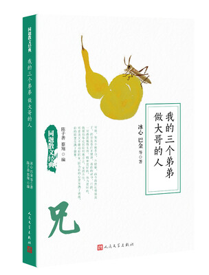 

同题散文经典：我的三个弟弟 做大哥的人
