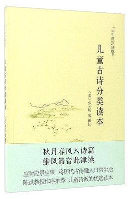 

“牛牛的诗”姊妹书儿童古诗分类读本