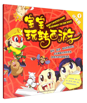 

宝宝玩转西游记——收徒篇