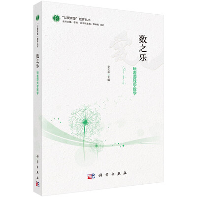 

数之乐：玩着游戏学数学